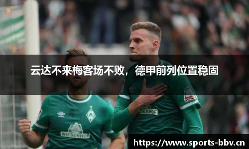 bbv体育