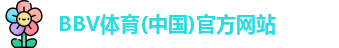 bbv体育